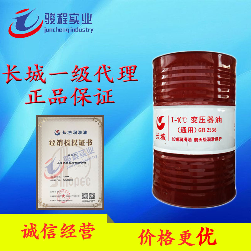 長城變壓器油