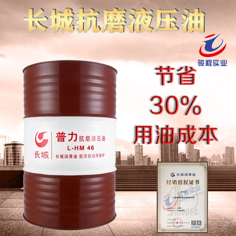 長(zhǎng)城抗磨液壓油