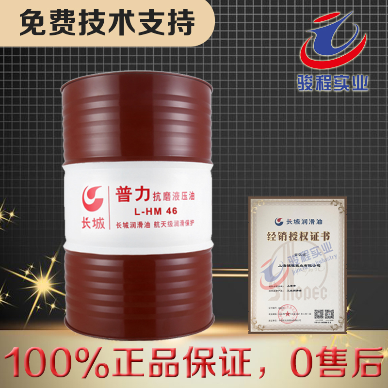長(zhǎng)城抗磨液壓油