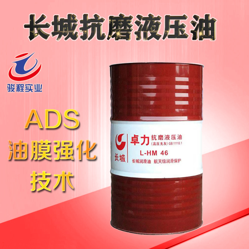 長(zhǎng)城抗磨液壓油