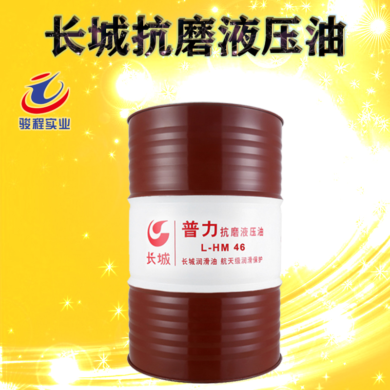 長(zhǎng)城抗磨液壓油