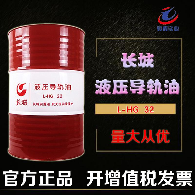 長城液壓導(dǎo)軌油