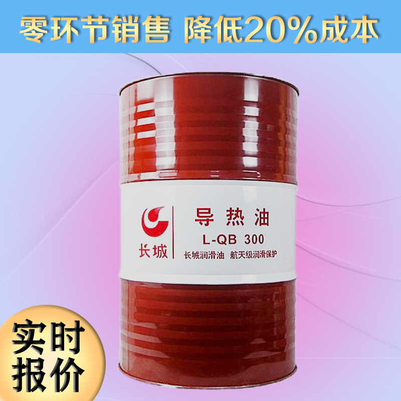 長(zhǎng)城導(dǎo)熱油