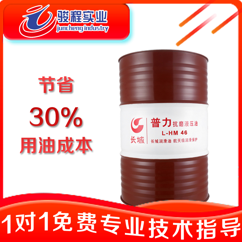 長(zhǎng)城抗磨液壓油