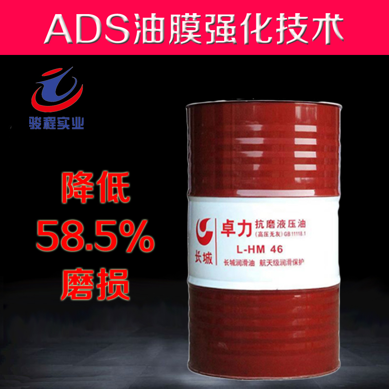 長(zhǎng)城抗磨液壓油