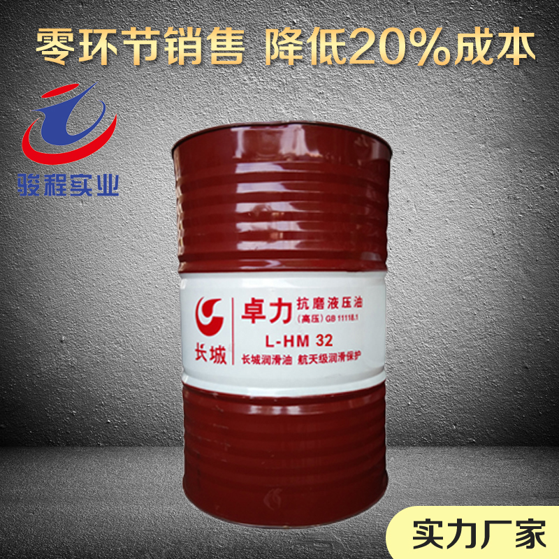 長城抗磨液壓油