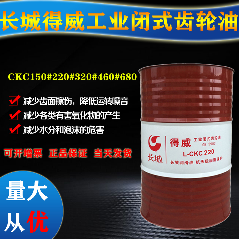 長城CKC齒輪油