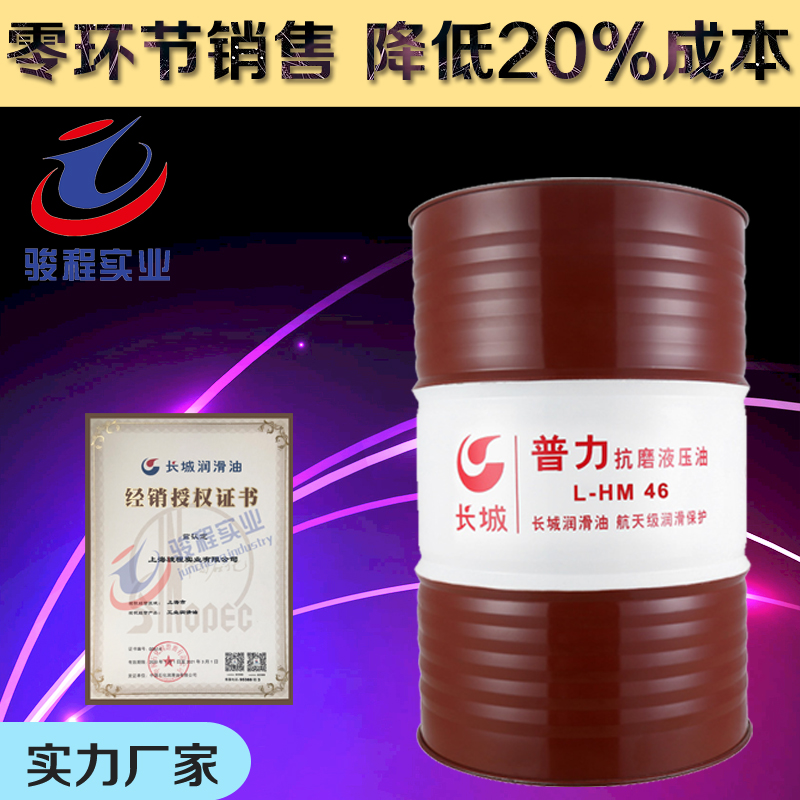 長城抗磨液壓油