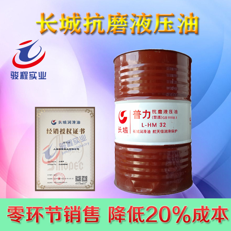 長(zhǎng)城抗磨液壓油