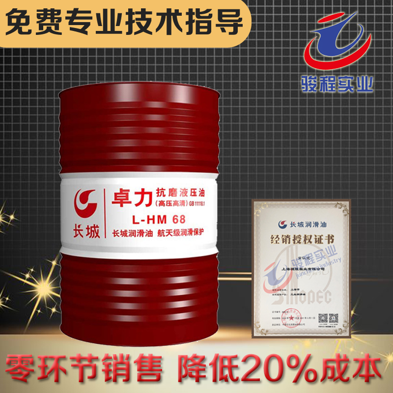 長城抗磨液壓油