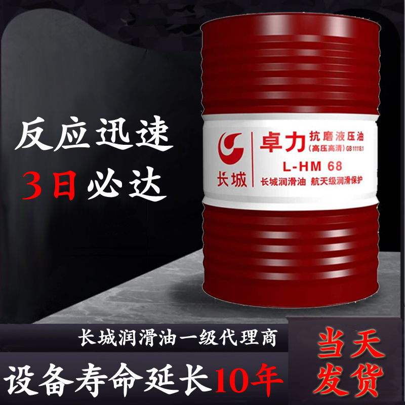 長(zhǎng)城抗磨液壓油