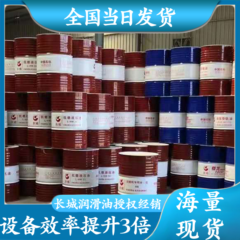 長城cd潤滑油