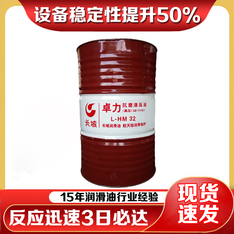 長(zhǎng)城抗磨液壓油