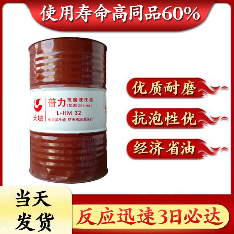 長(zhǎng)城抗磨液壓油