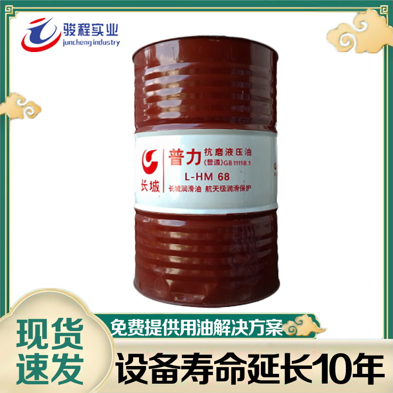 長城抗磨液壓油