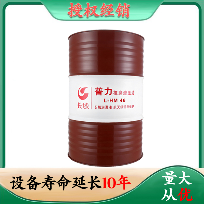 長(zhǎng)城46號(hào)抗磨液壓油