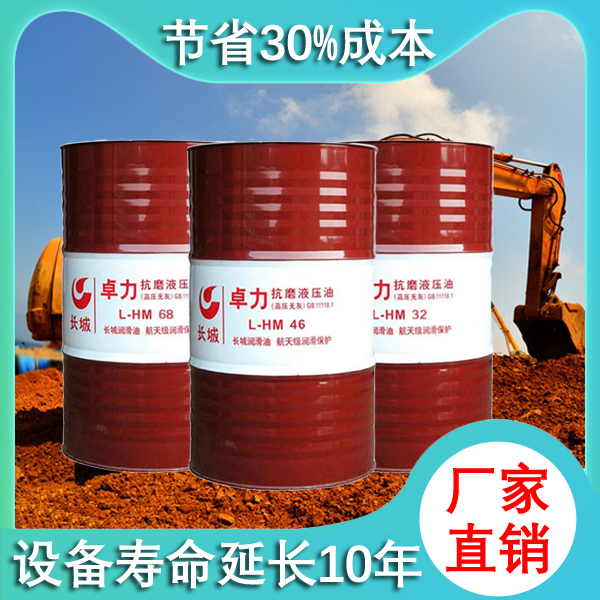 長城46號(hào)抗磨液壓油
