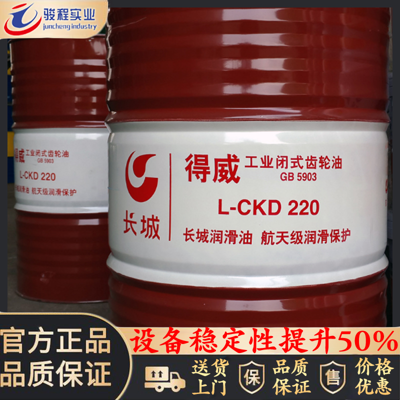長(zhǎng)城齒輪油