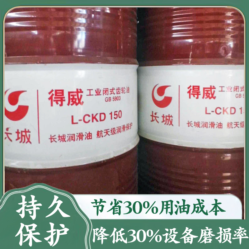 長(zhǎng)城齒輪油