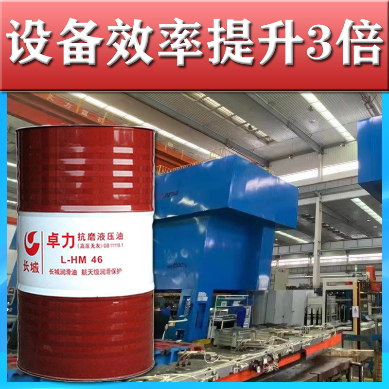 長(zhǎng)城抗磨液壓油
