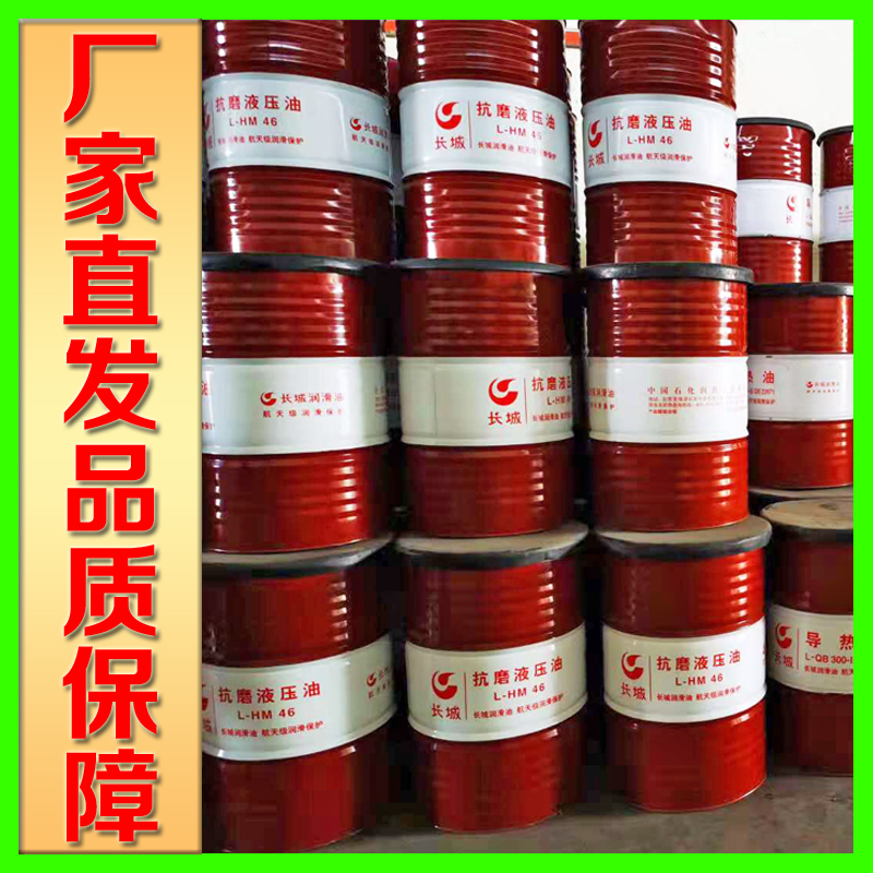 長城抗磨液壓油