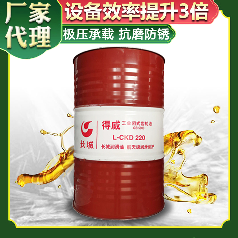 長城工業(yè)齒輪油