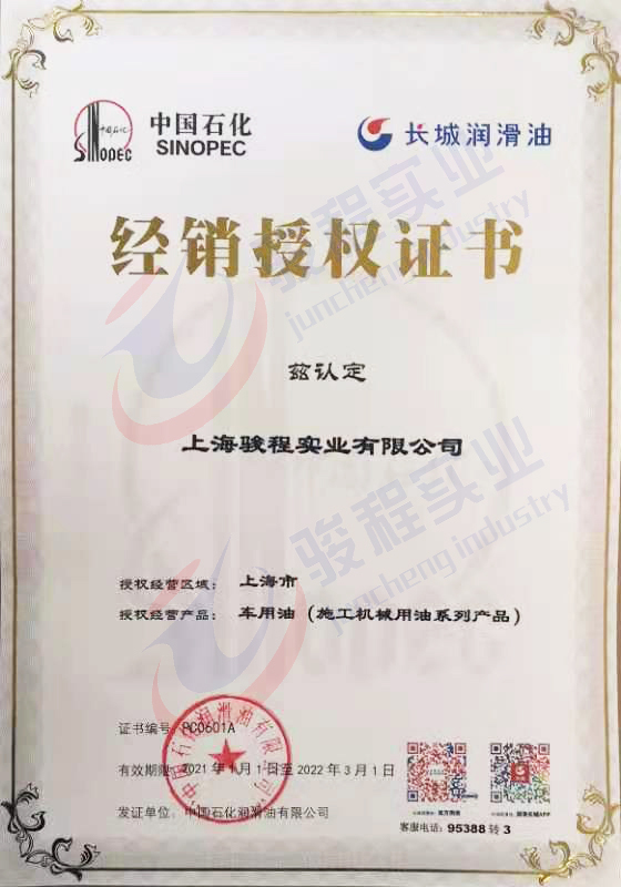 駿程實(shí)業(yè)為長城潤滑油授權(quán)經(jīng)銷商