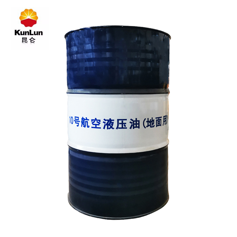 昆侖牌10號(hào)地面用航空液壓油 液壓系統(tǒng)工作液